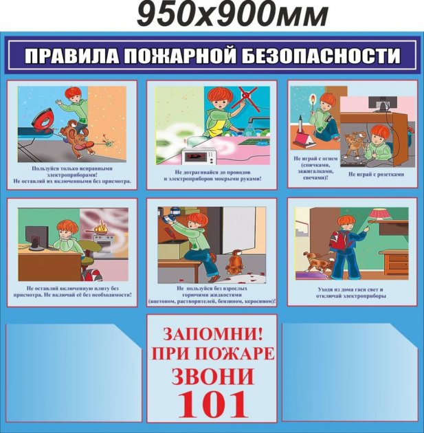 

Стенд Vivay Правила пожарной безопасности 95x90 см (90)