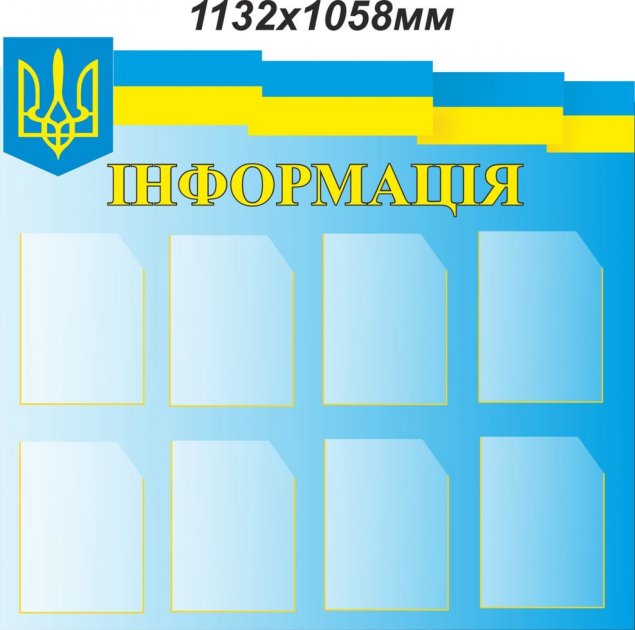 

Стенд Vivay Інформація 113,2x105,8 см (3491)