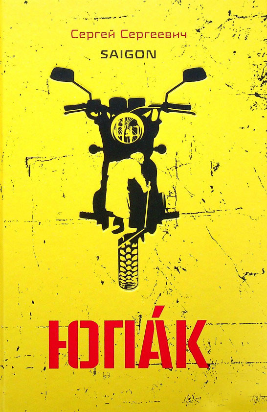 

ЮПАК (9786177792016)