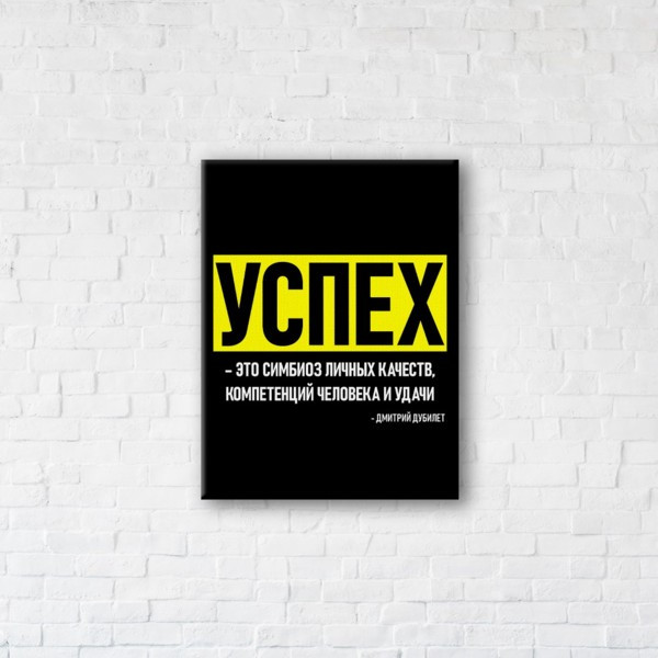 

Картина на холсте прямоугольная I-Art Успех 45x60см