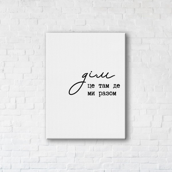 

Картина на холсте прямоугольная I-Art The home is us 45x60см