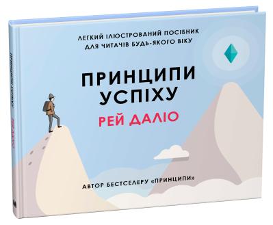 

Принципи успіху