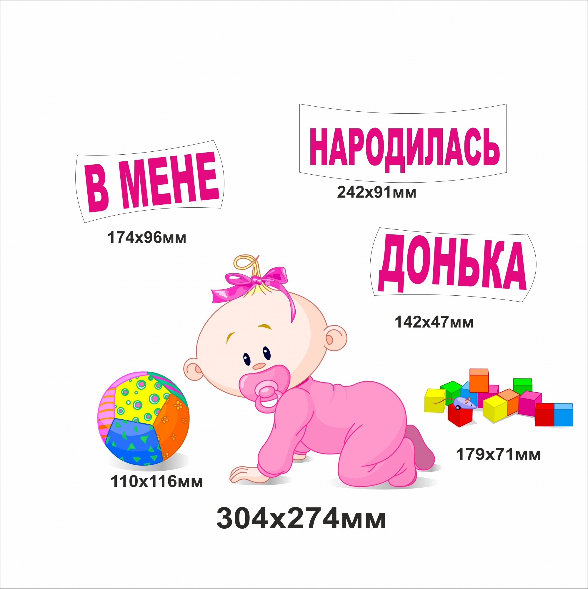 

Набор наклеек Vivay В мене народилась донька 30x27 см (4728)