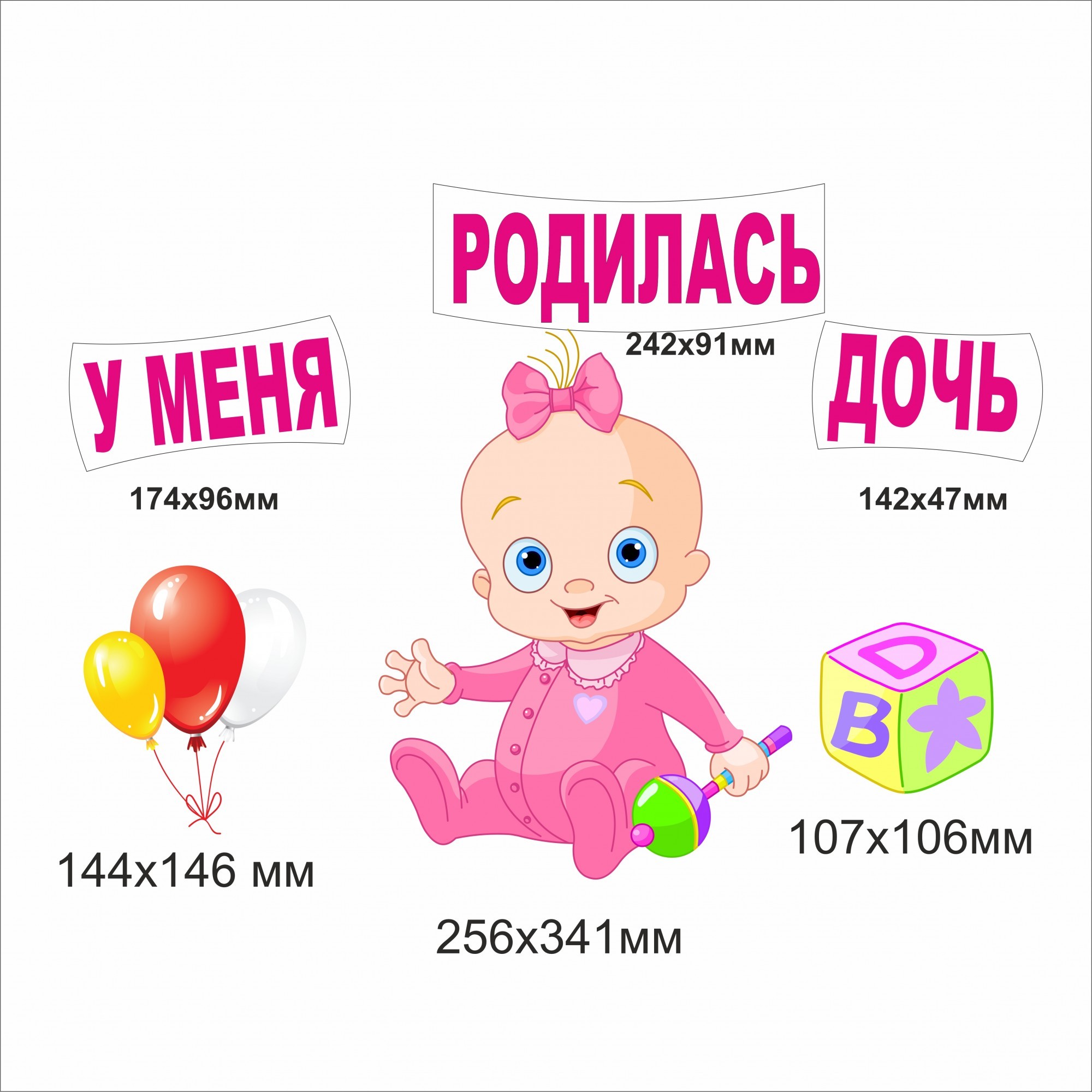 

Набор наклеек Vivay У меня родилась дочьl 25x34 см (4701)