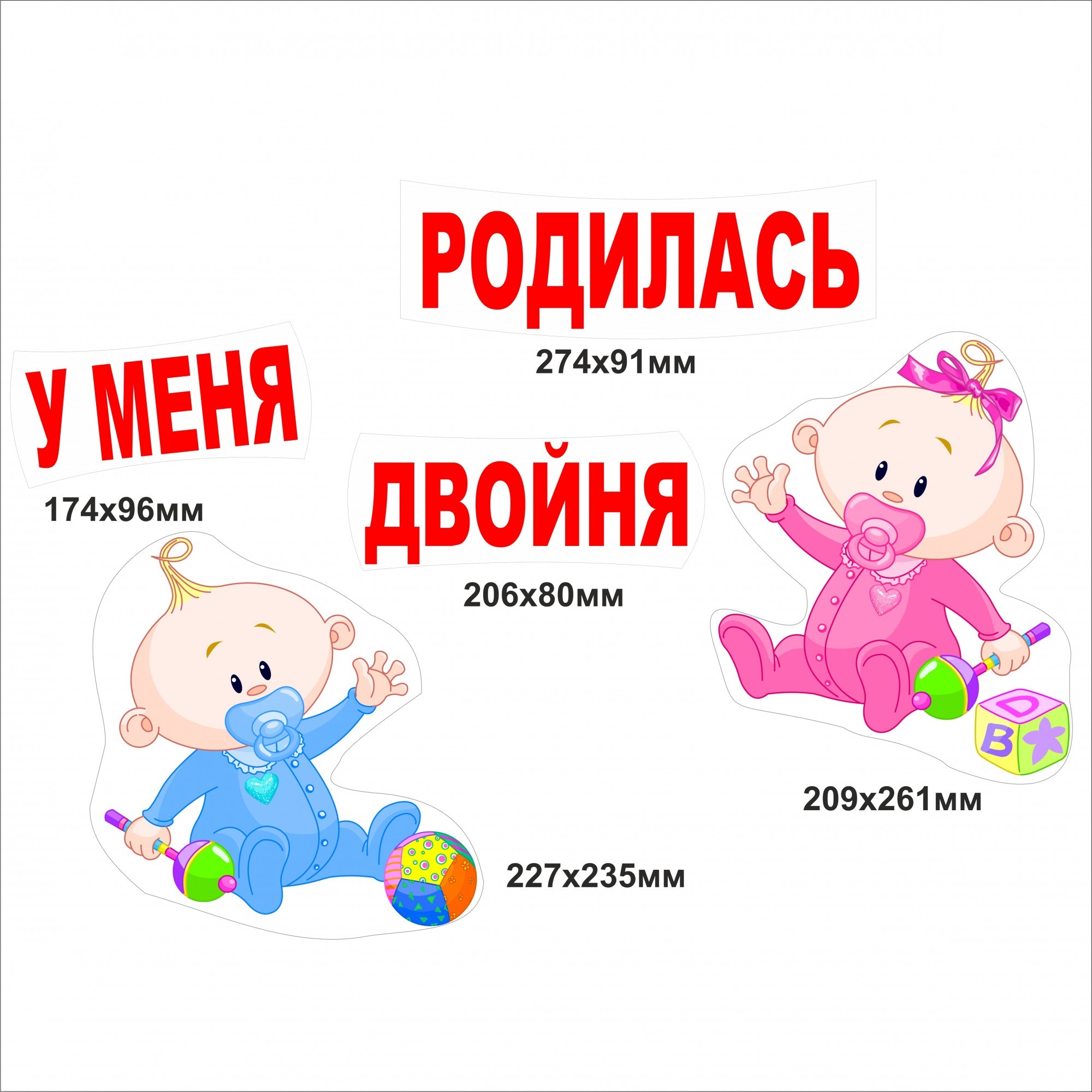 

Набор наклеек Vivay У меня родилась двойня (4712)