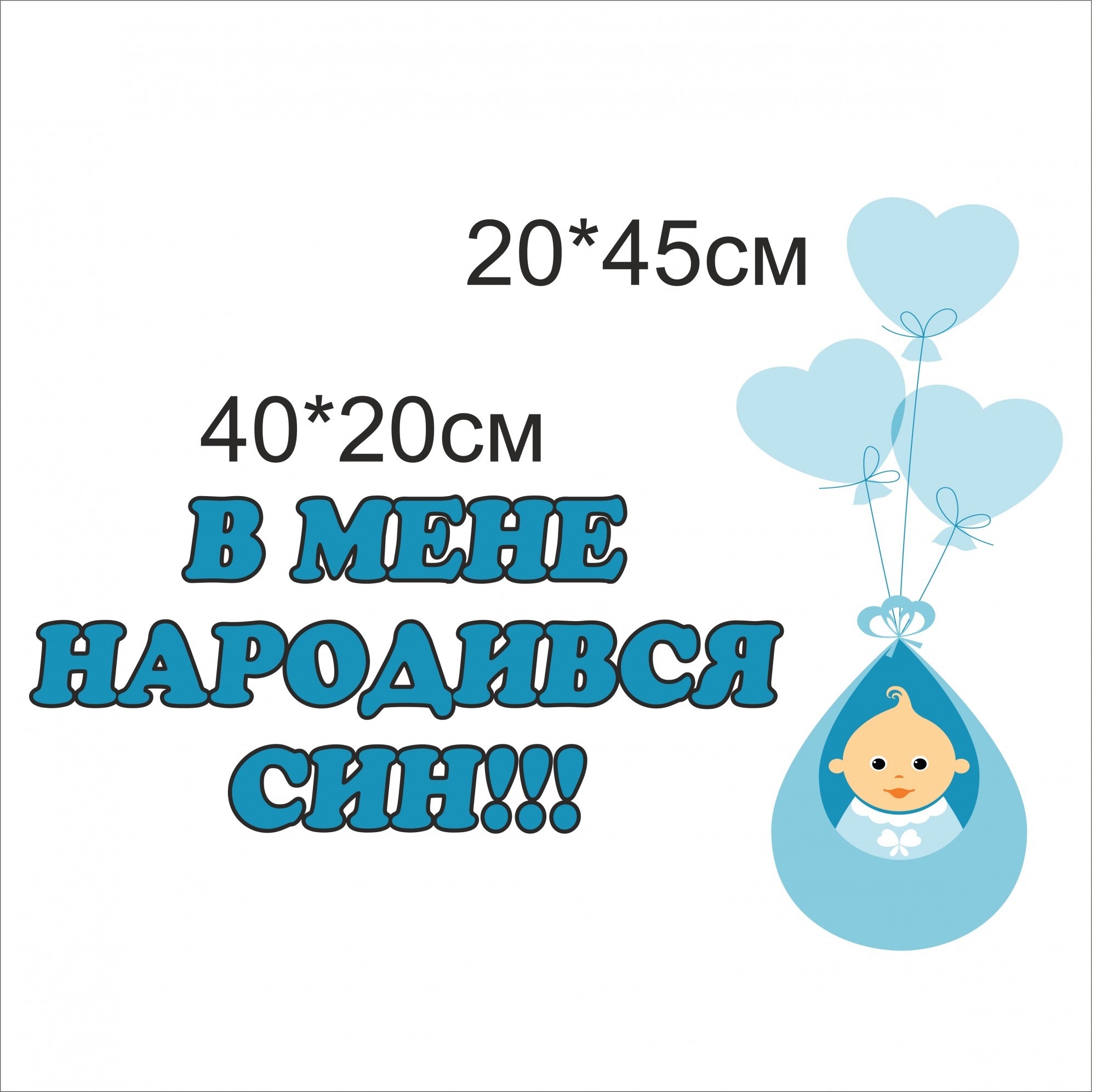 

Набор наклеек Vivay В мене народився син (4722)