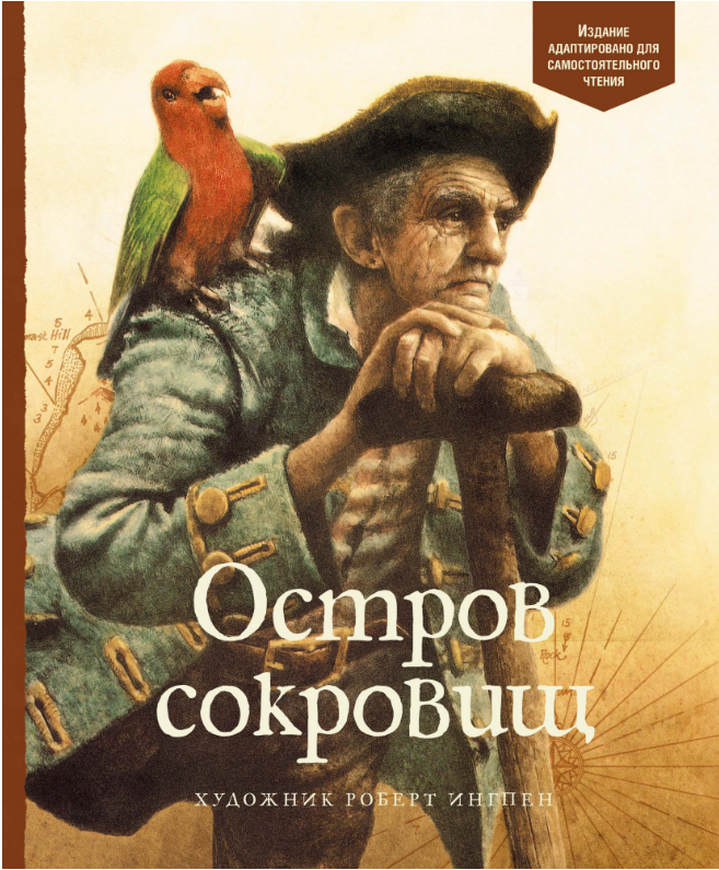 

Остров сокровищ. (Адаптированная классика).Роберт Льюис Стивенсон