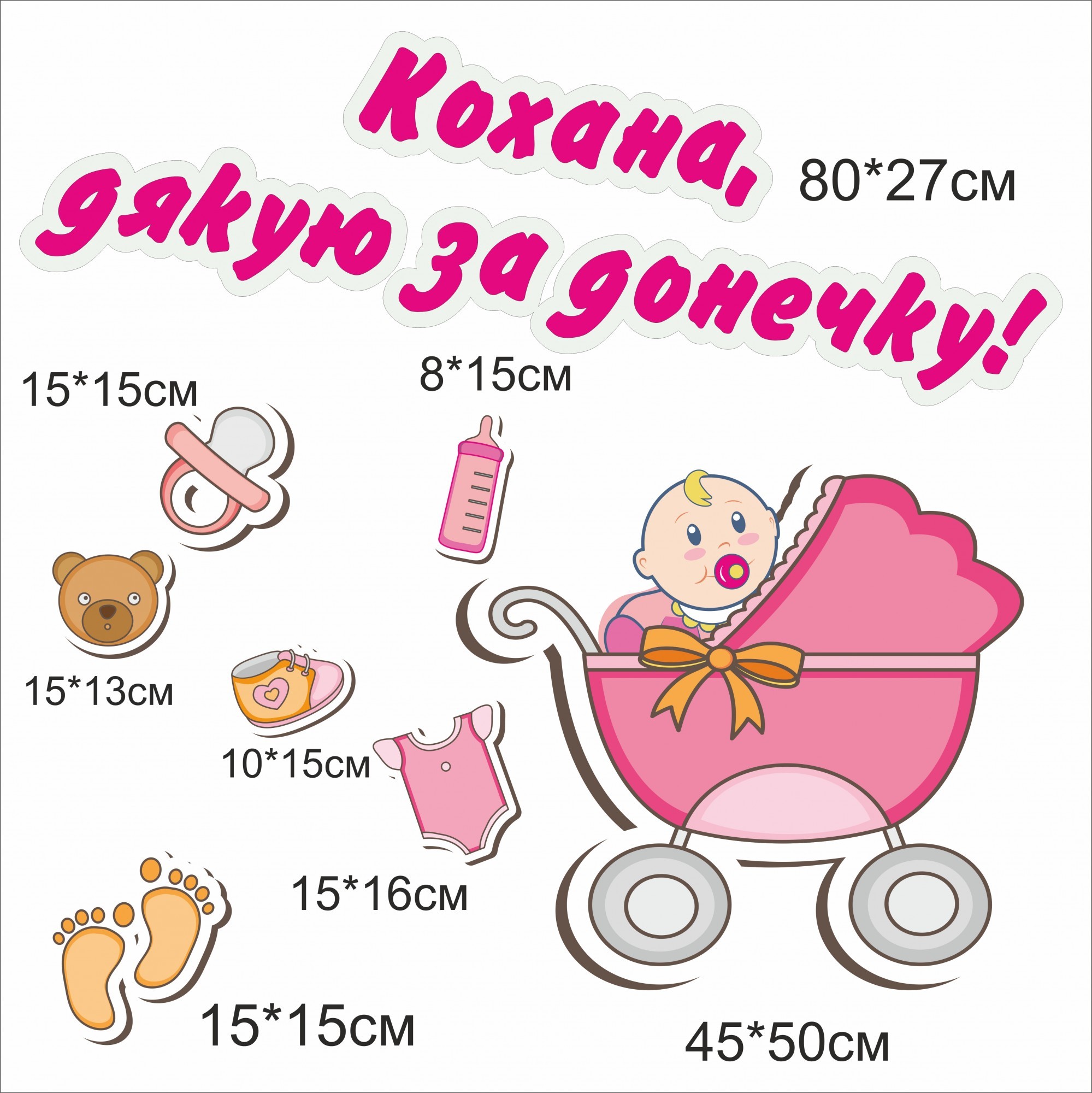 

Набор наклеек Vivay Кохана дякую за донечку 80x27 см (4737)