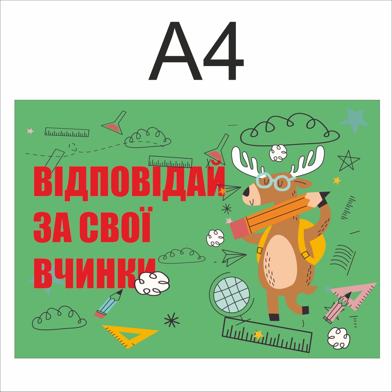 

Стенд Vivay Відповідай за свої вчинки 60x90 см (4610)