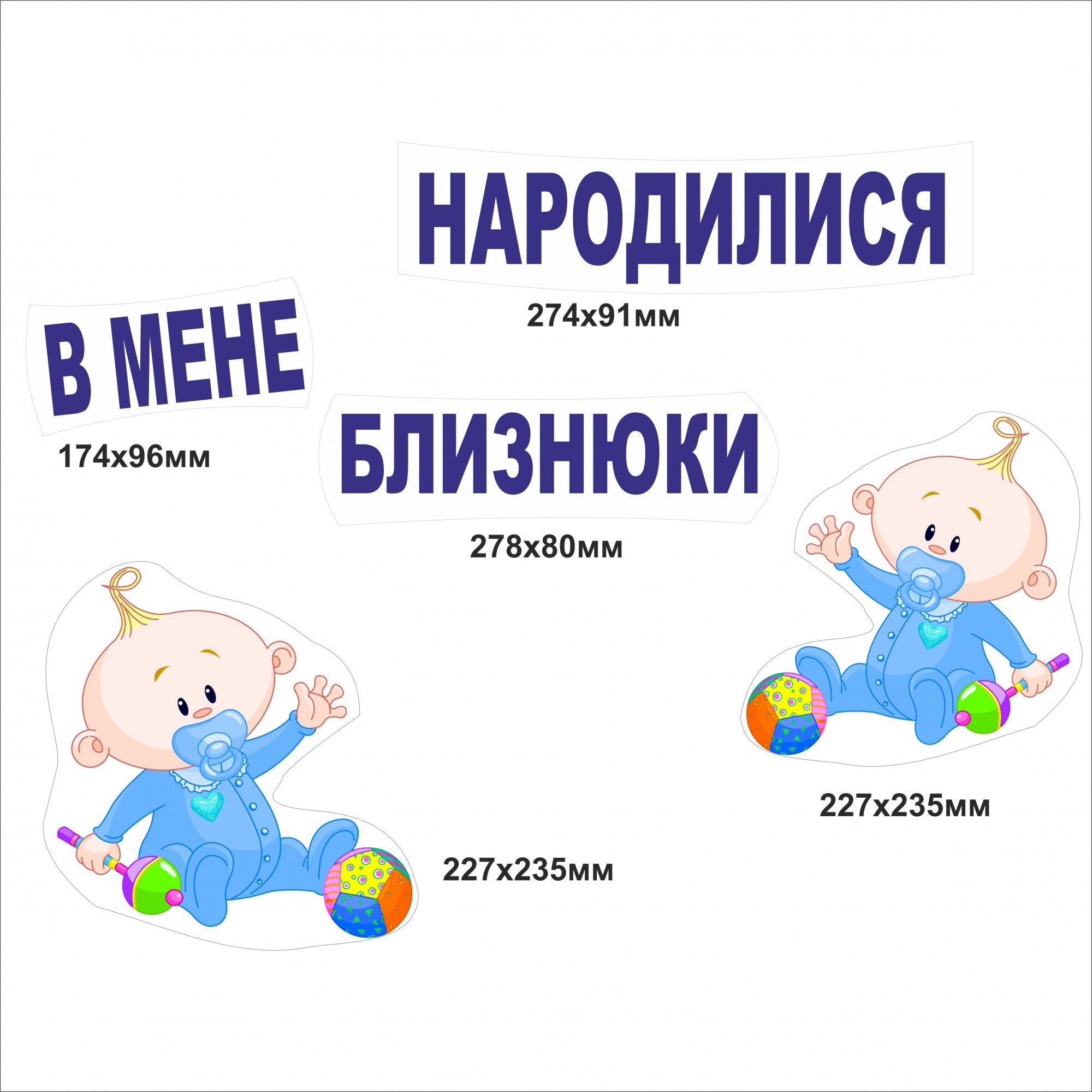 

Набор наклеек Vivay В мене народилися близнюки (4717)