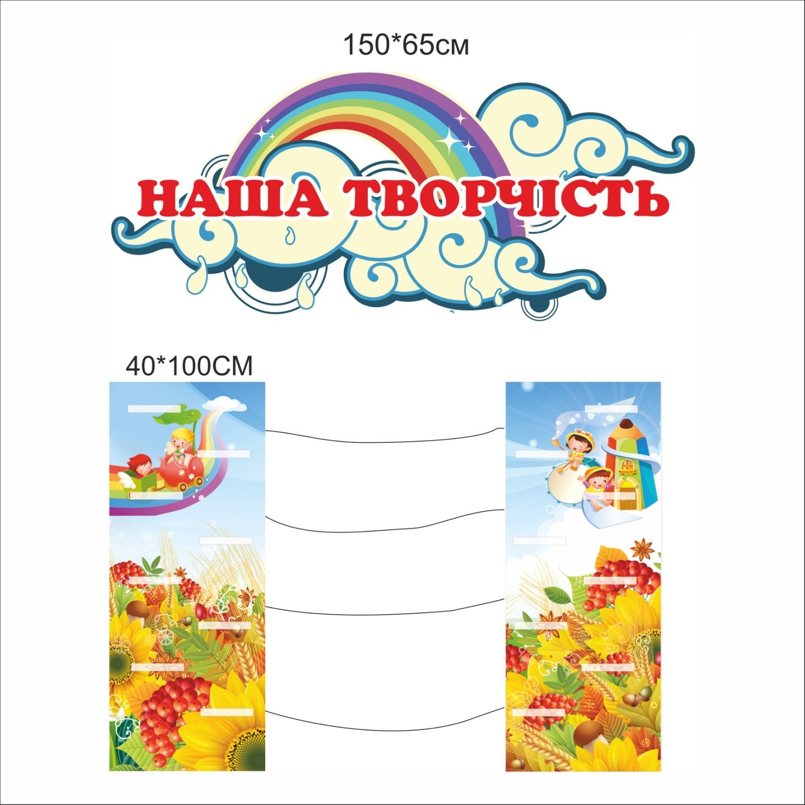 

Стенд Vivay Наша творчість 40х100 см (4899)