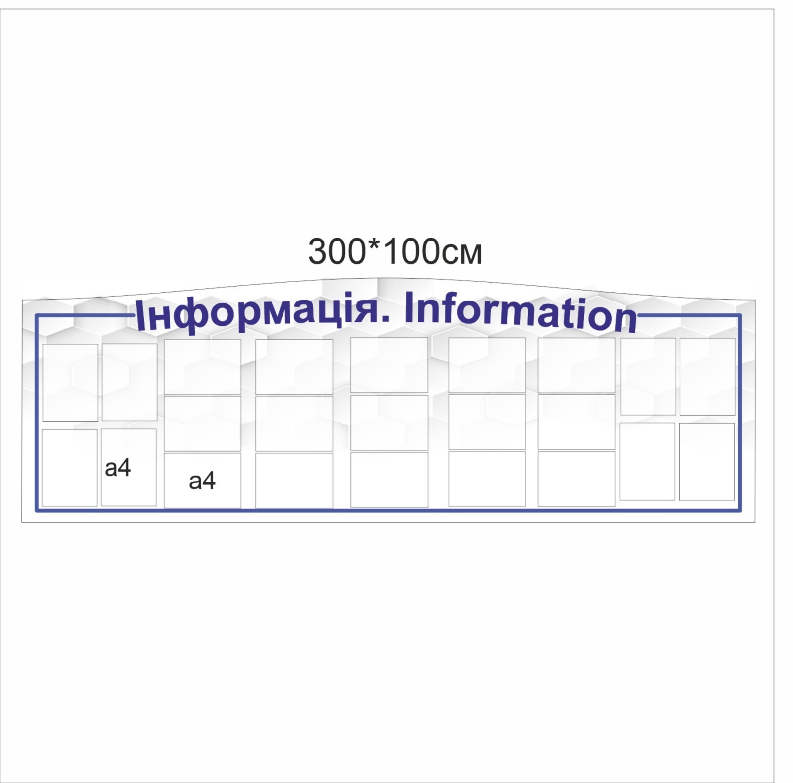 

Стенд Vivay Інформація 300x100 см (4944)