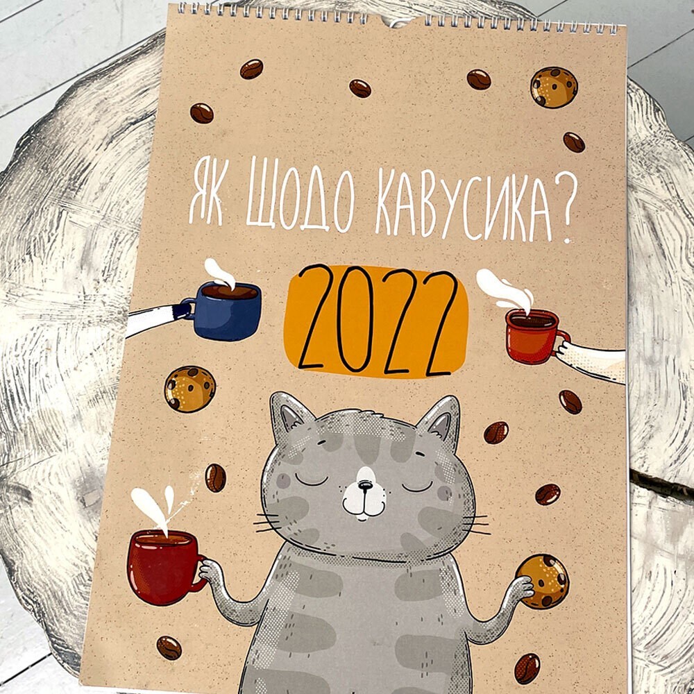 

Календарь планер Кофе на 2022 год А3