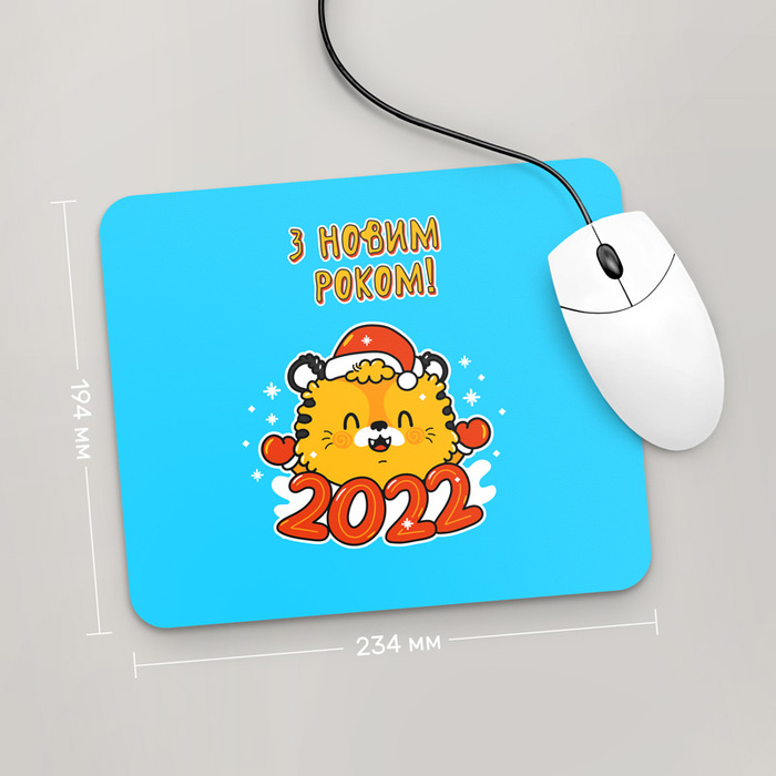 

Игровая поверхность GUS "З Новим Роком , Рік Тигра 2022 №12" 234x194 (HT024 - Праздники )