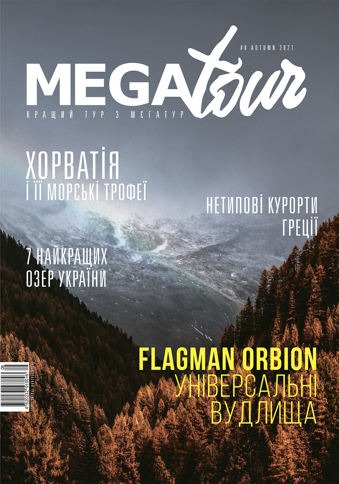 

Журнал Megatour #8. Осень - 2021