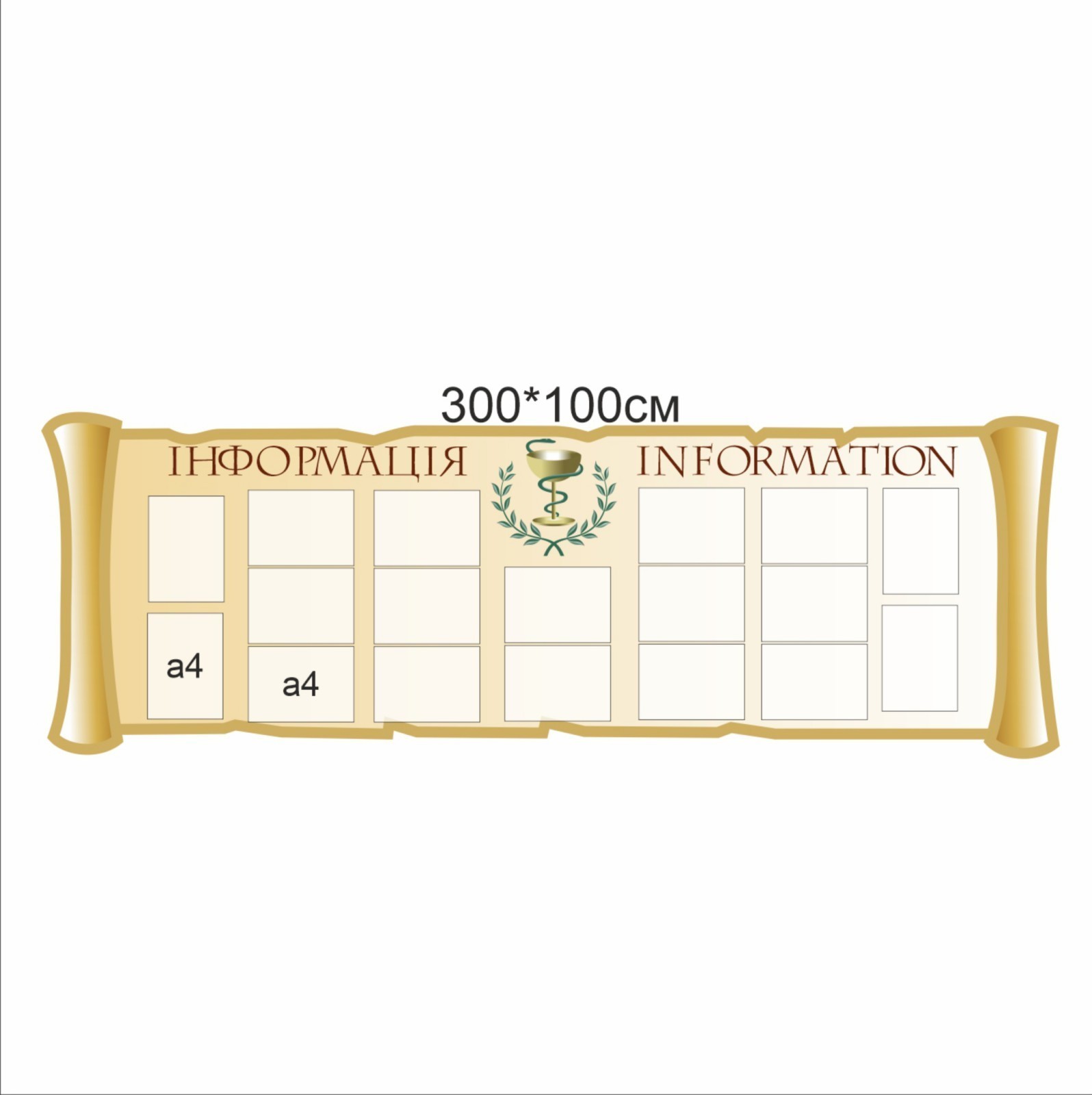 

Стенд Vivay Інформація 300x100 см (4941)