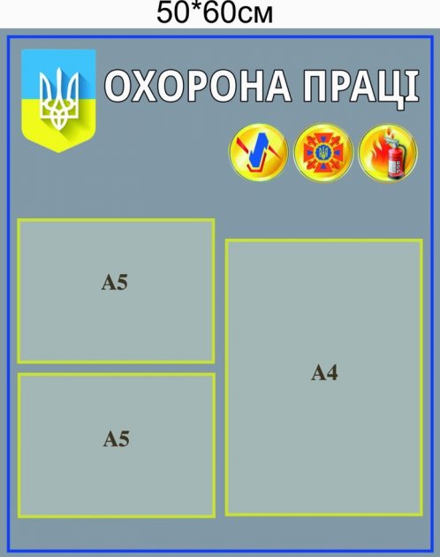 

Стенд Vivay Охорона праці 60x50 см (3997)