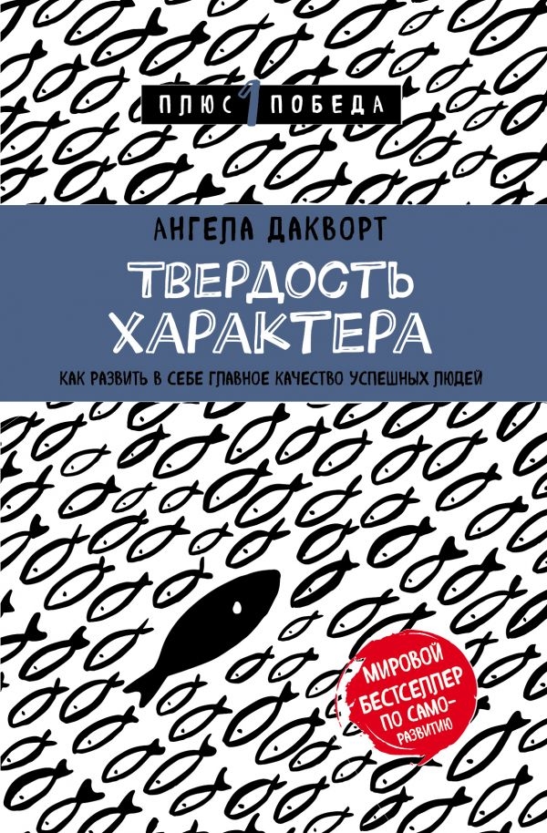 

Твердость характера. Как развить главное качество