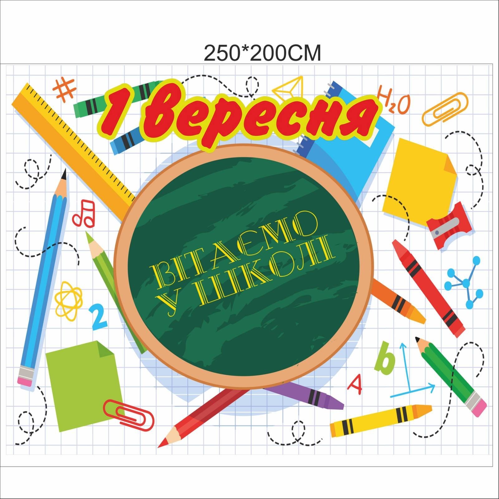 

Фотозона Vivay на 1 вересня Вітаємо у школі 250x200 см (6675)