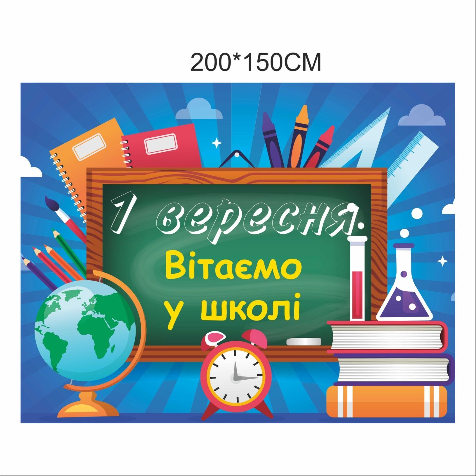 

Фотозона Vivay на 1 вересня Вітаємо у школі 200x150 см (6677)