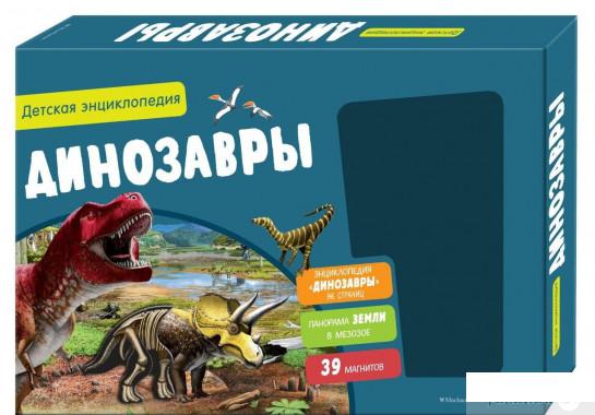 

Книга Детская энциклопедия. Динозавры (+ 39 магнитов) (859559)