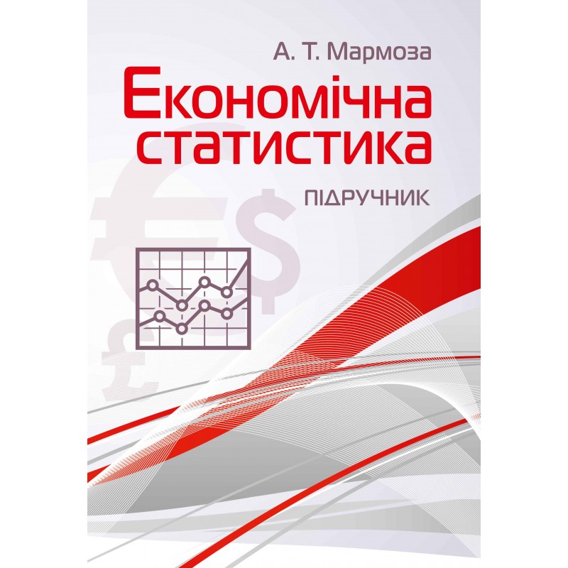 

Економічна статистика.