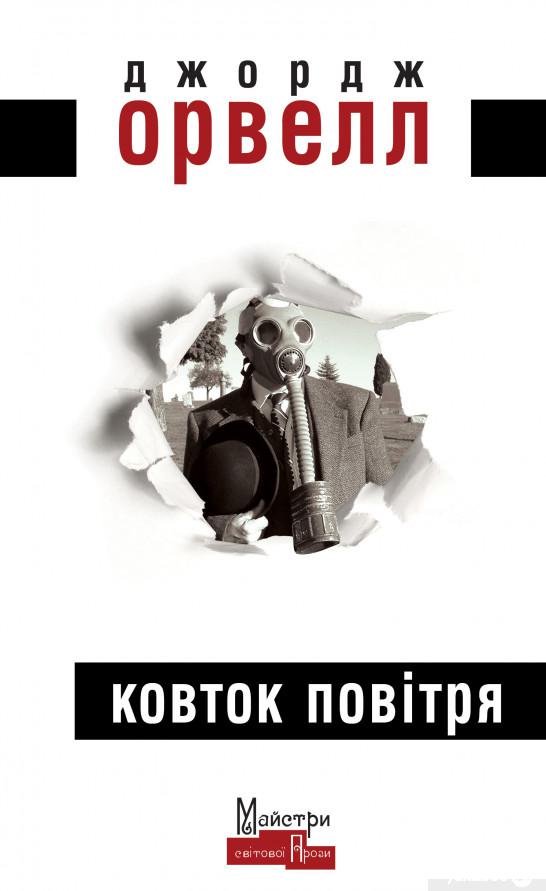

Книга Ковток повітря (979438)