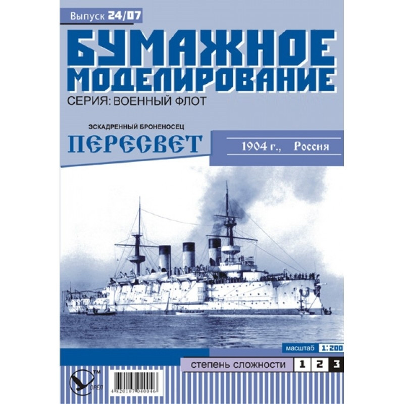 

Журнал "Бумажное моделирование" №24. Эскадренный броненосец "Пересвет"