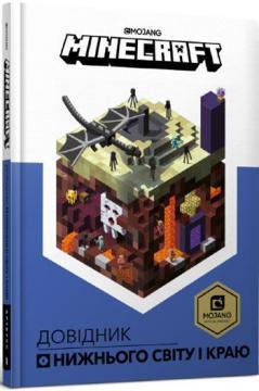 

MINECRAFT. Довідник Нижнього світу і Краю