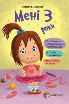 

Мені 3 роки