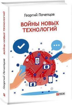 

Войны новых технологий