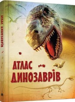 

Атлас динозаврів