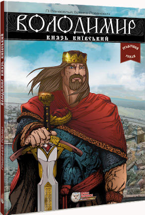 

Володимир, князь київський - Ли Ванаселья