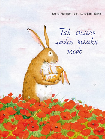 

Так сильно люблю тільки тебе - Ютта Лангройтер
