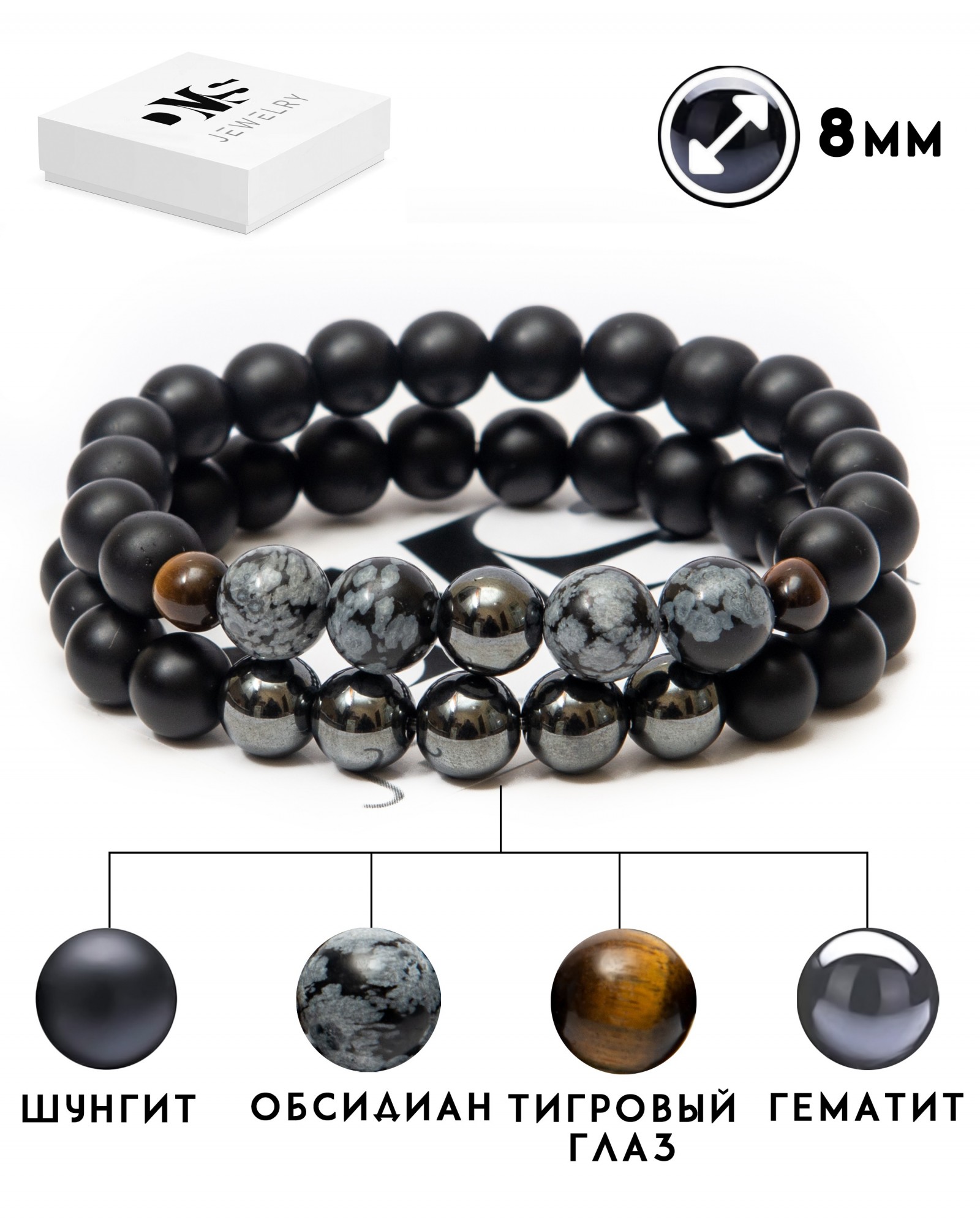 

Парный браслет мужской DMS Jewelry из натуральных камней Ø 8мм: шунгит, гематит (синт.), снежный обсидиан, тигровый глаз POWER BRACELET