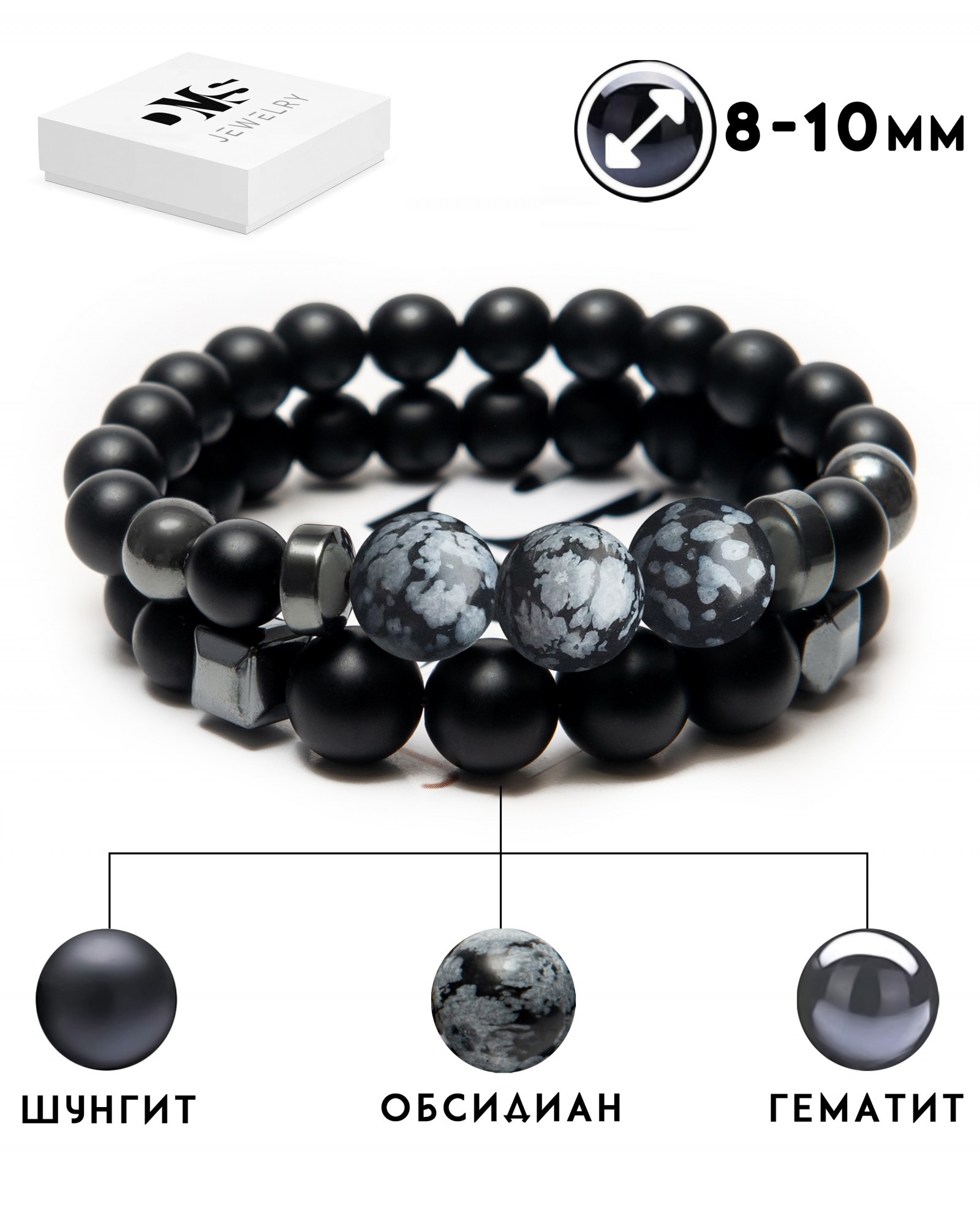 

Парный браслет мужской DMS Jewelry из натуральных камней Ø 8-10мм: шунгит, гематит (синт.), снежный обсидиан LARGE STONES GREY