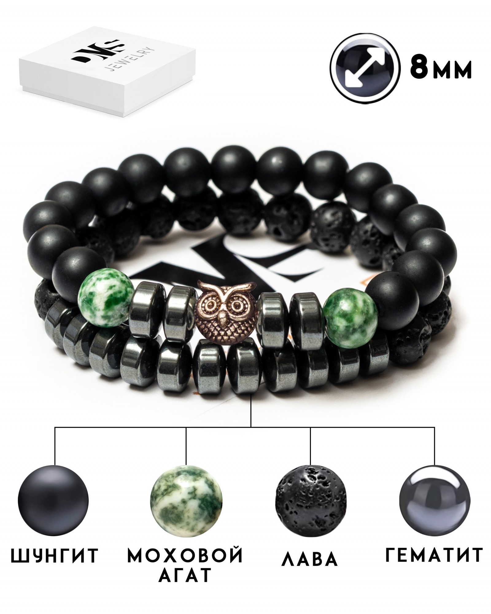 

Парный браслет мужской и женский с совой DMS Jewelry из натуральных камней Ø 8мм: шунгит, гематит (синт.), лава, зеленый моховый агат GREEN AGATE OWL