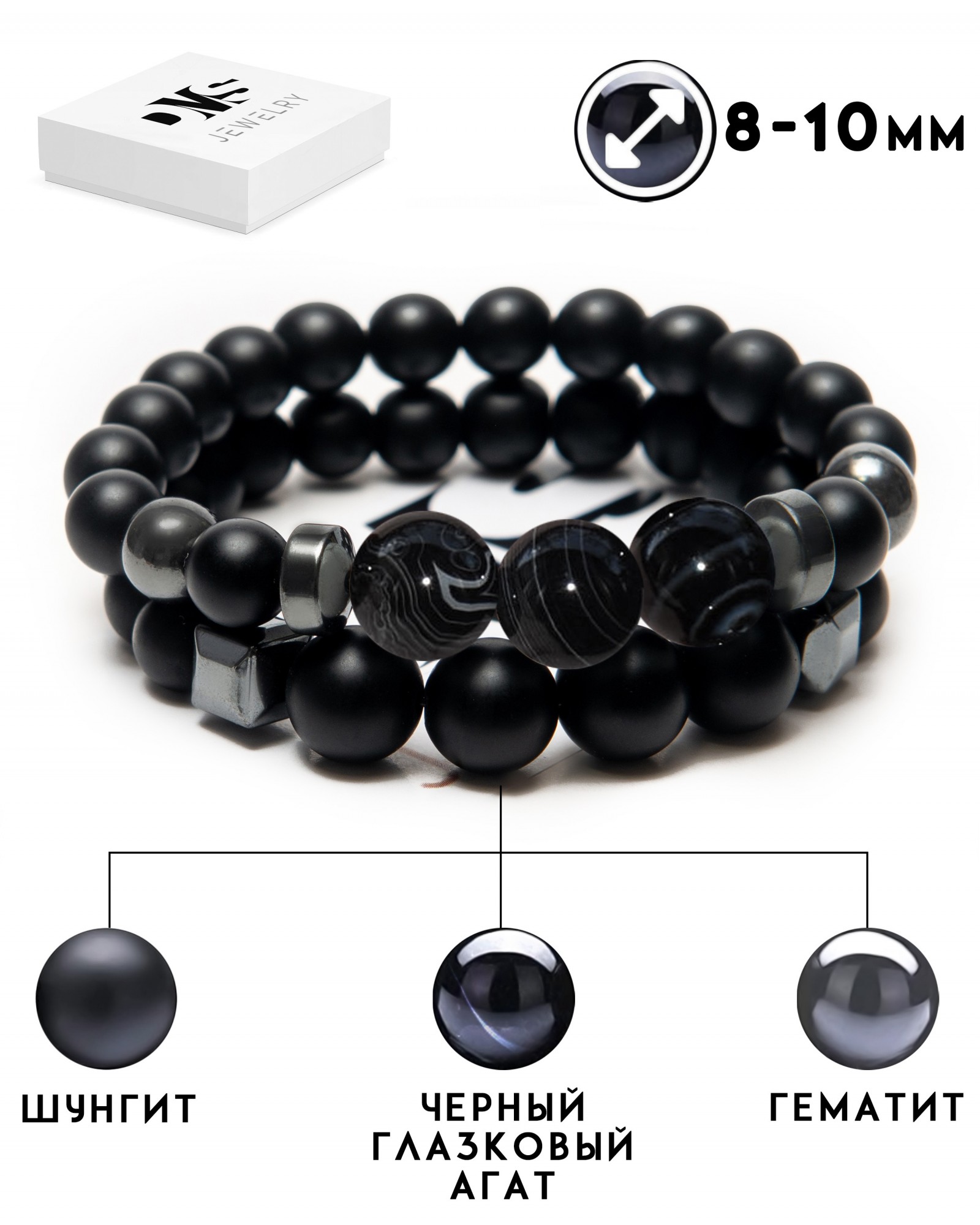 

Парный браслет мужской DMS Jewelry из натуральных камней Ø 8-10мм: шунгит, гематит (синт.), черный глазковый агат (халцедон) LARGE STONES BLACK AGAT