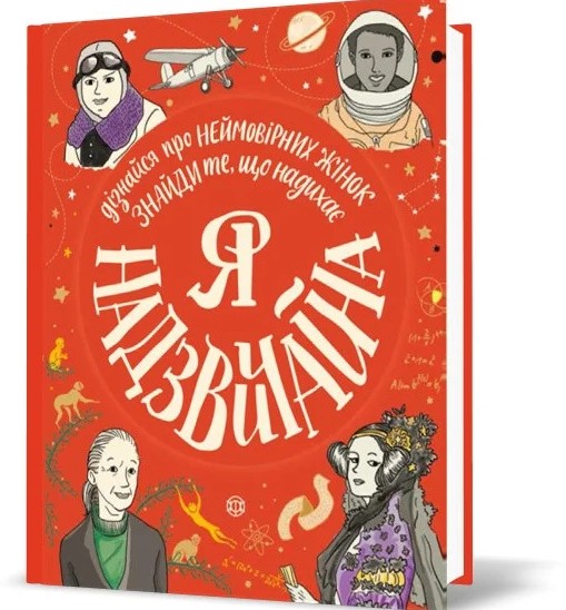 

Книга-мотиватор «Я - надзвичайна!»