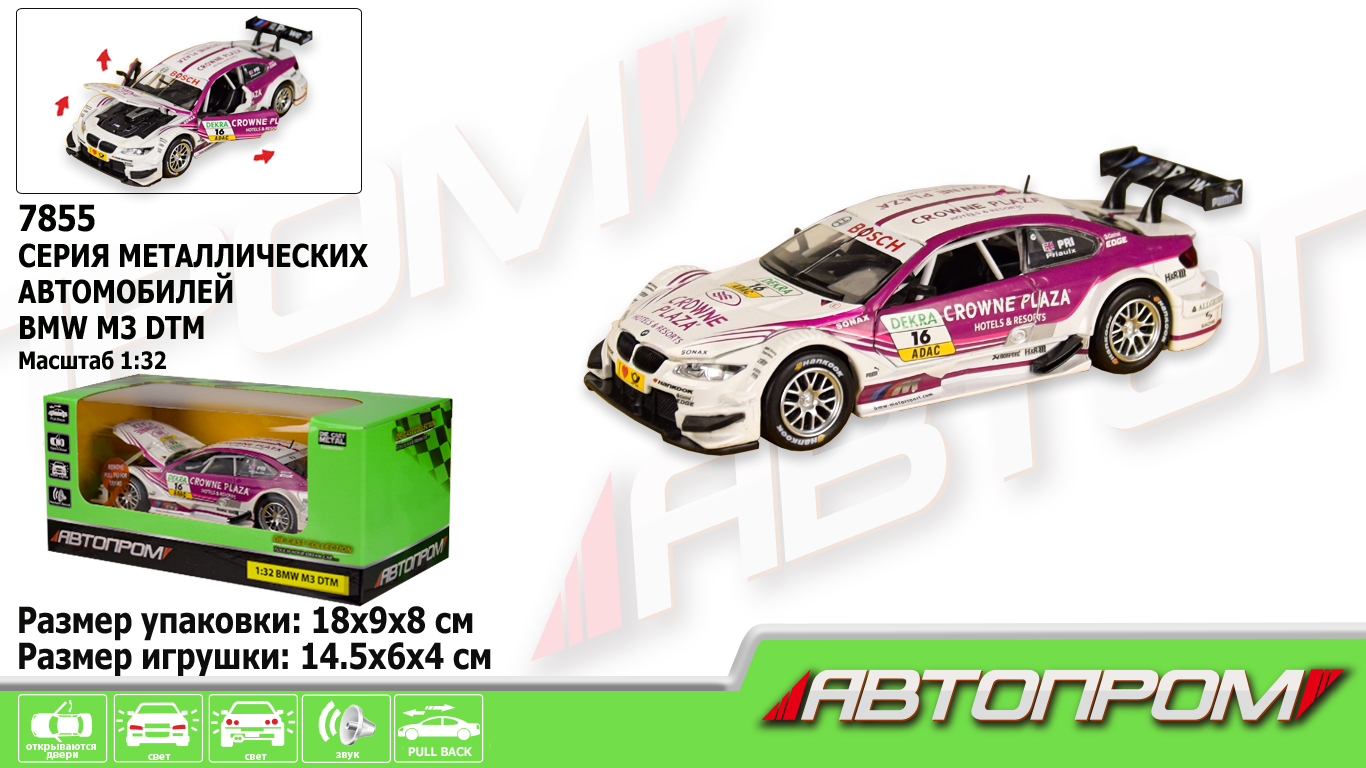

Машина метал. "АВТОПРОМ" спорткар 1:32 BMW M3 DTM 18*9*9см 7855