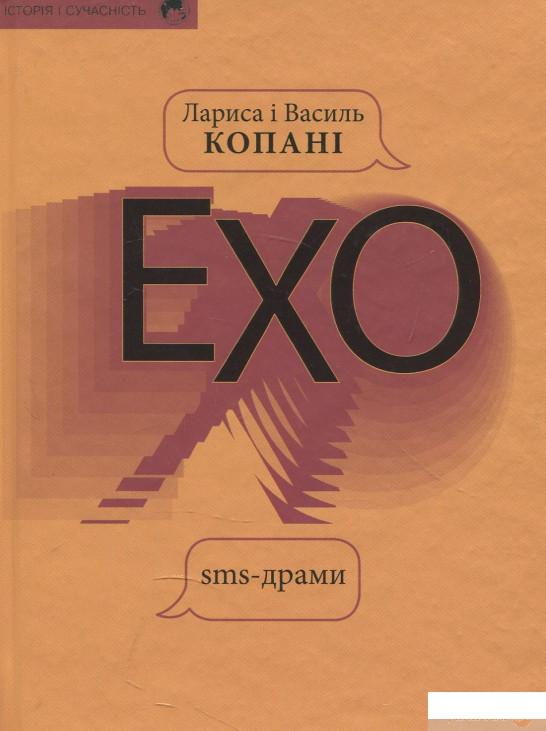

Книга Ехо. Sms - драми (880351)