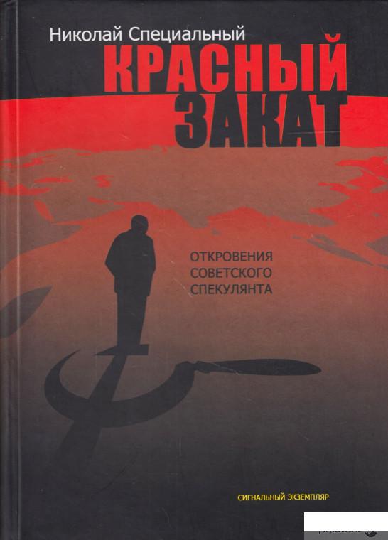 

Книга Красный закат (523049)