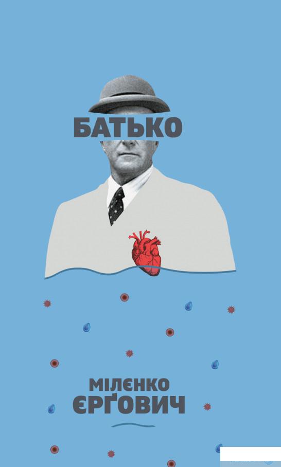 

Книга Батько (916757)