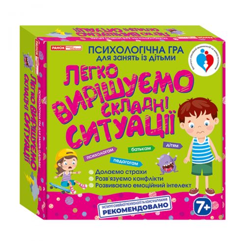 

Психологічна гра "Легко вирішуємо складні ситуації"