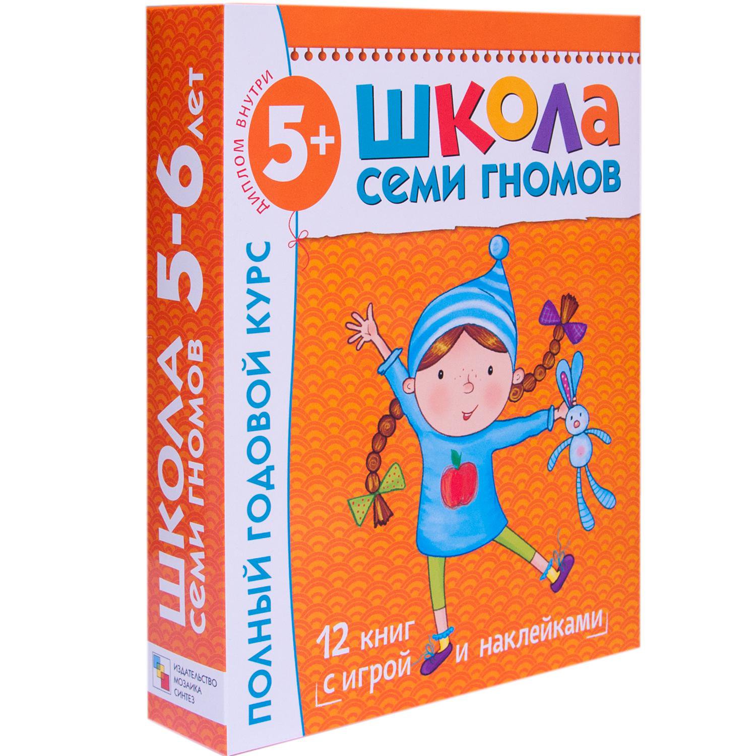 

Полный годовой курс занятий с детьми 5-6 лет (12 книг в подарочной упаковке) (количество томов: 12)