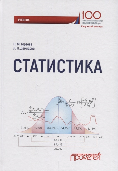 

Статистика: Учебник