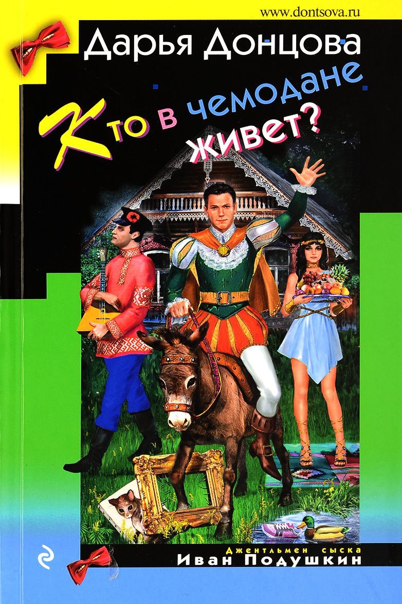 

Кто в чемодане живет (1660779)