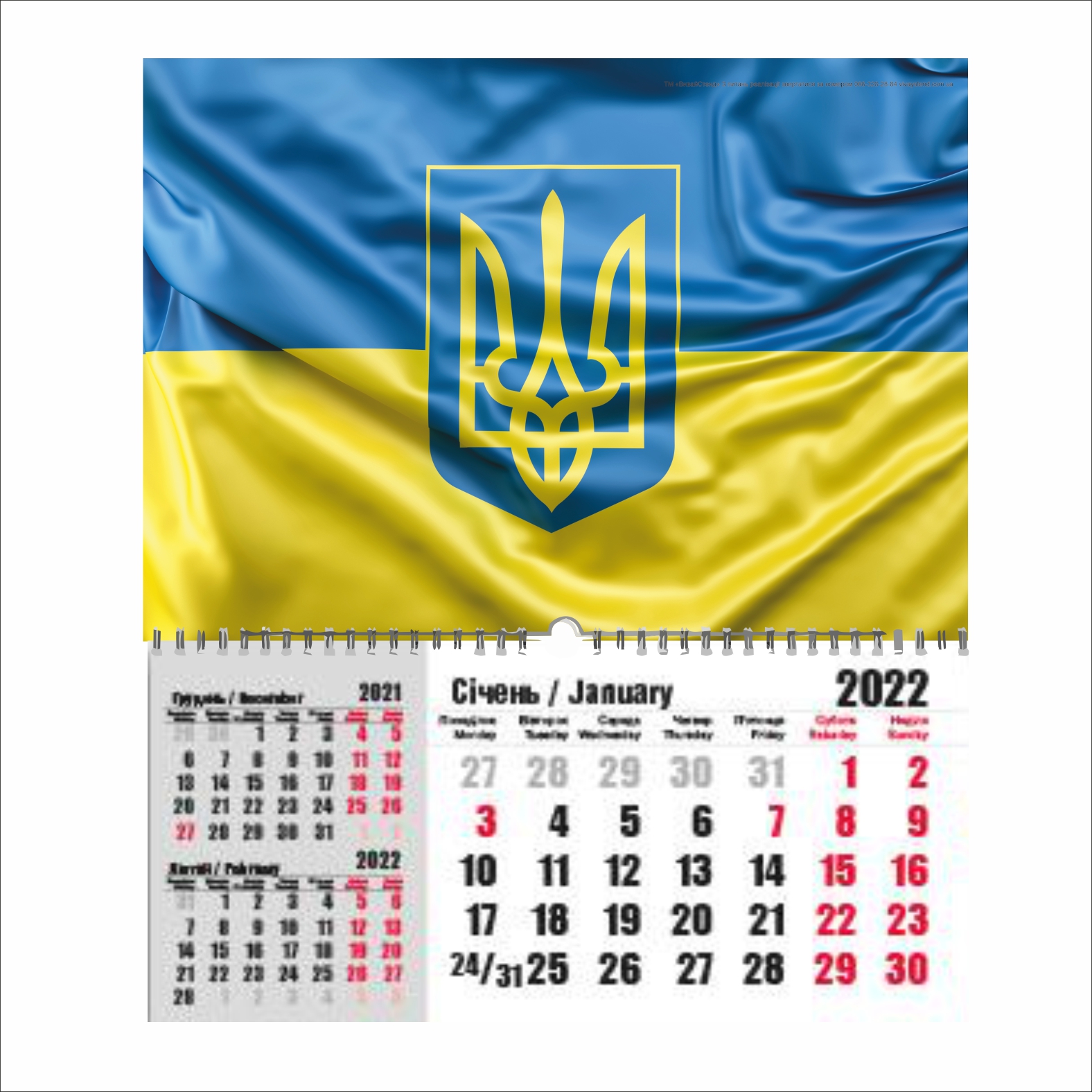 

Календар настінний Vivay "Герб України"