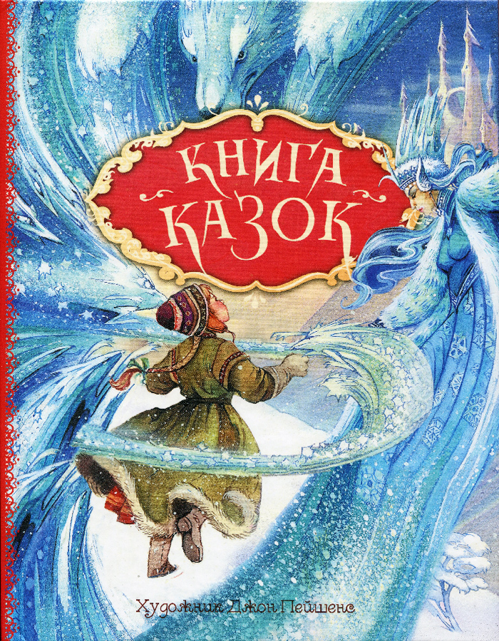 

Перо Книга казок (9789669850171)