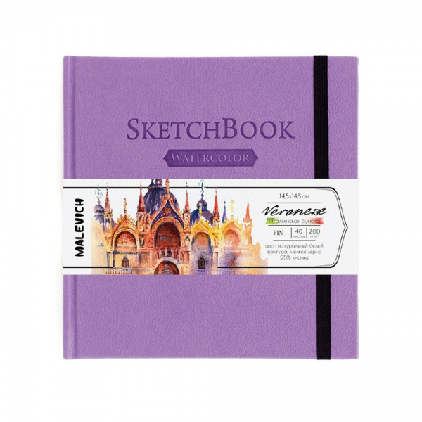 

Скетчбук для Акварелі Малевичъ Veroneze, бузковий, 14,5*14,5 см,40л, 200г/кв. м, 25% бавовни, у твердій обкладинці